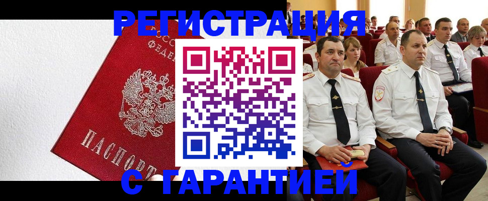 прописка гарантия в Рассказово